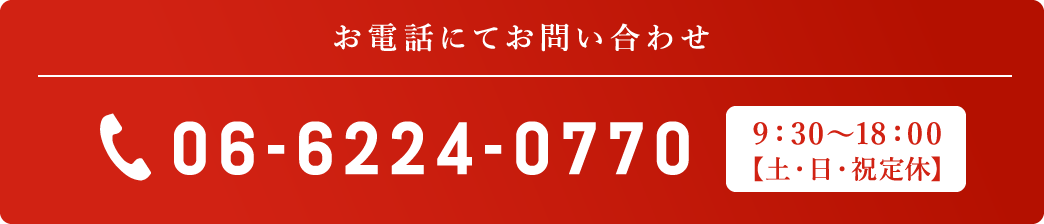 電話にてお問い合わせ