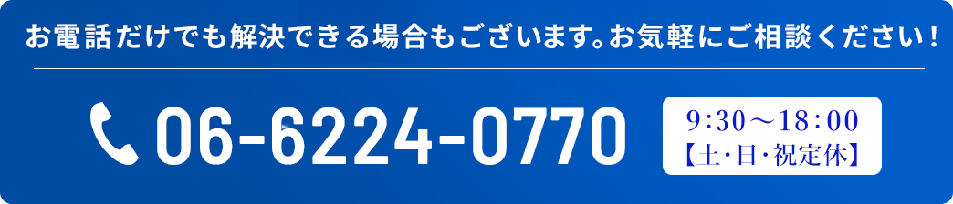 電話にてお問い合わせ
