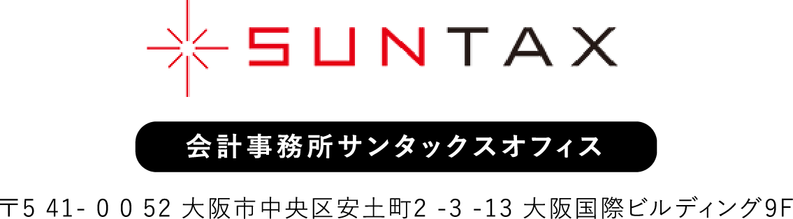 サンタックス