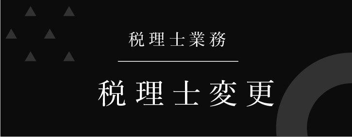 財務コンサル